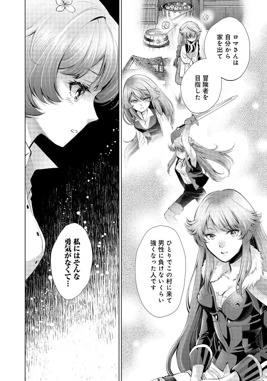 「お前には才能がない」と告げられた少女、怪物と評される才能の持ち主だった@COMIC 第6.2話 - 6