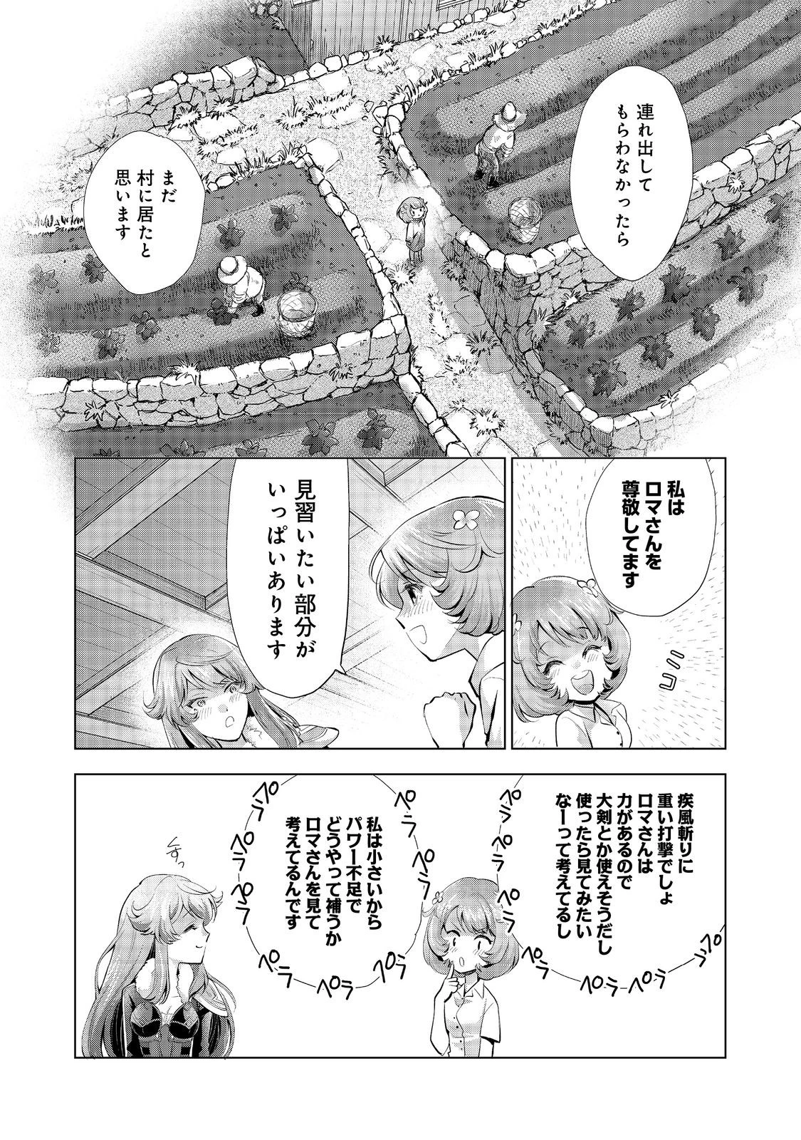 「お前には才能がない」と告げられた少女、怪物と評される才能の持ち主だった@COMIC 第6.2話 - 7