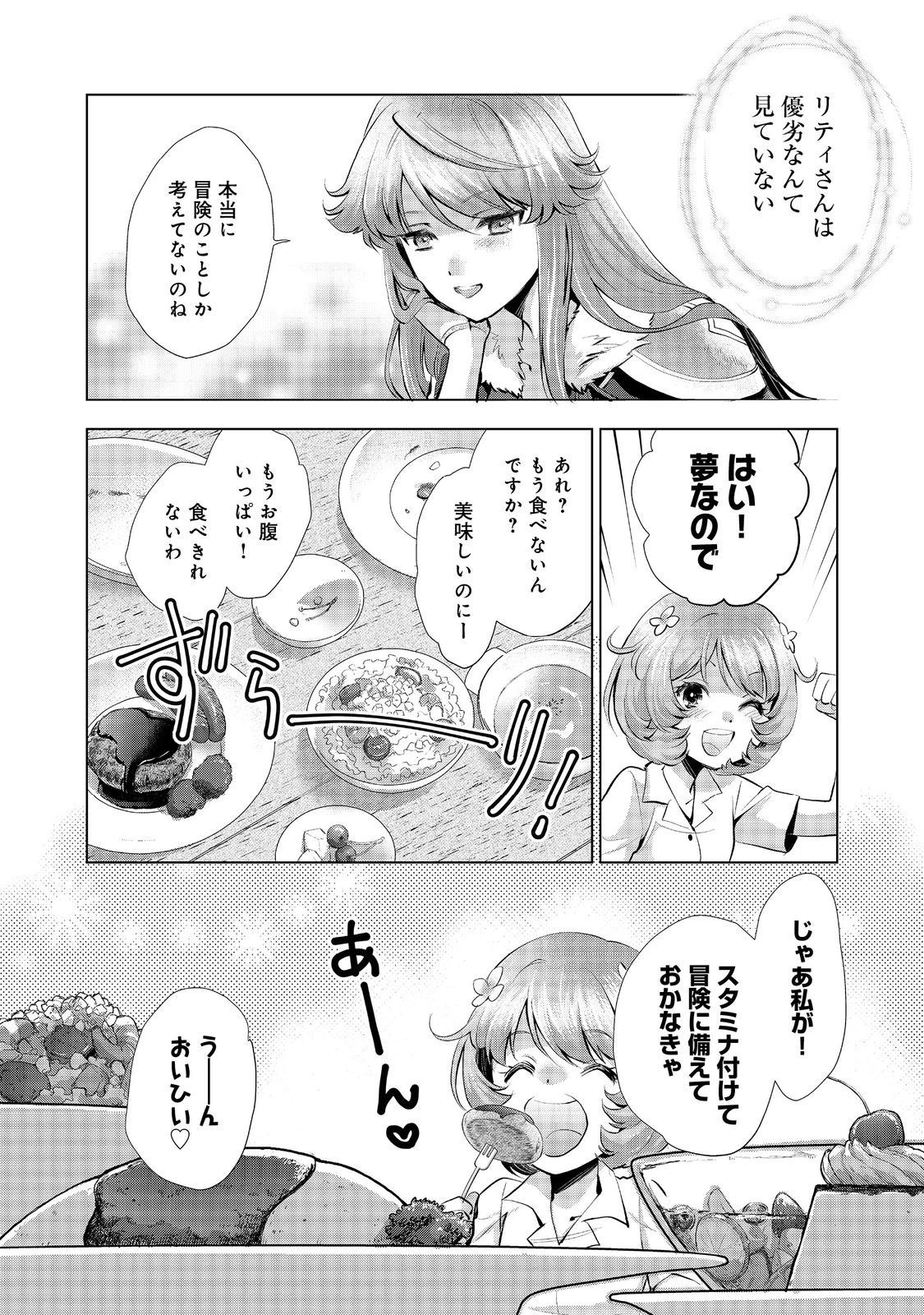 「お前には才能がない」と告げられた少女、怪物と評される才能の持ち主だった@COMIC 第6.2話 - 8