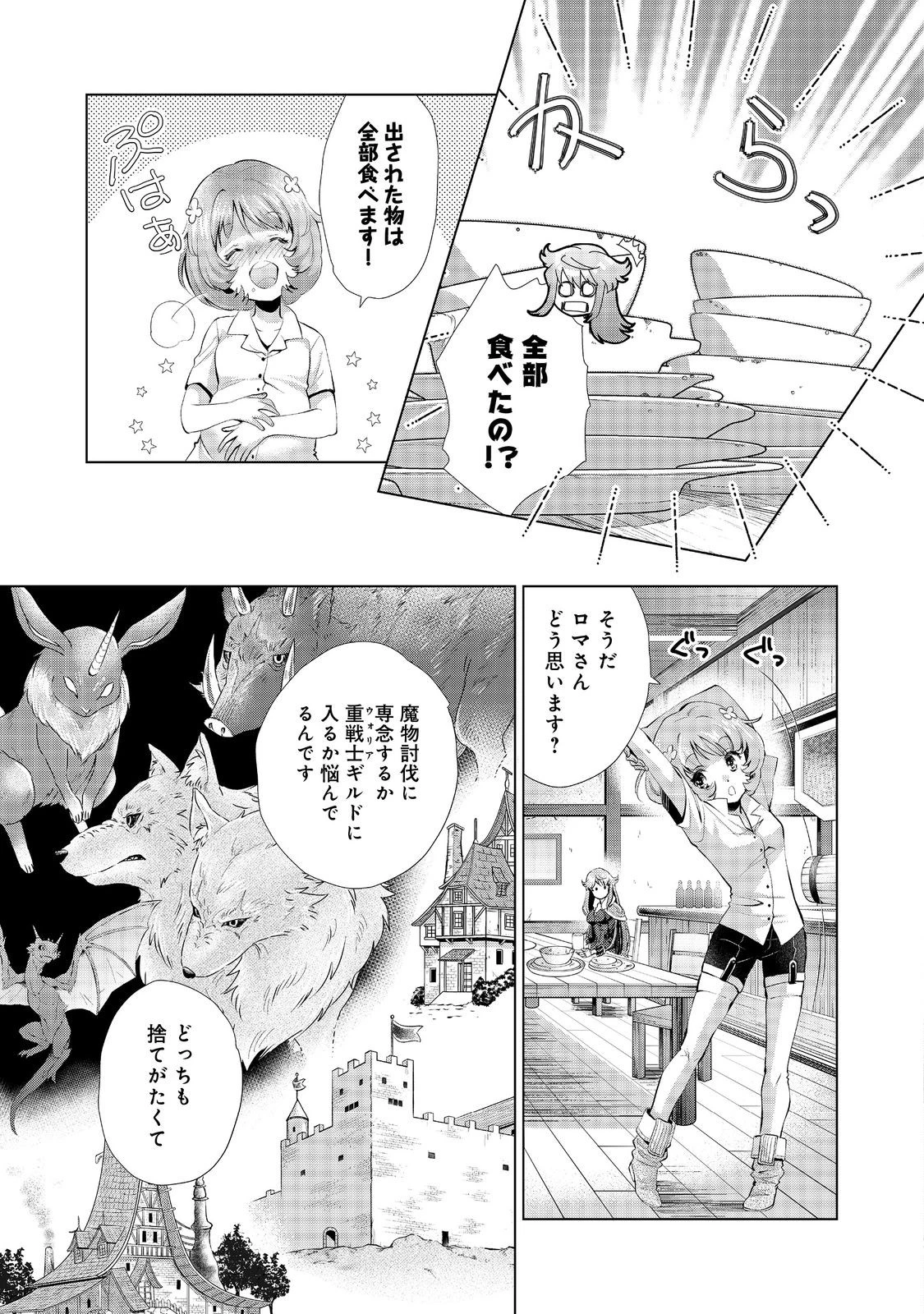 「お前には才能がない」と告げられた少女、怪物と評される才能の持ち主だった@COMIC 第6.2話 - 9