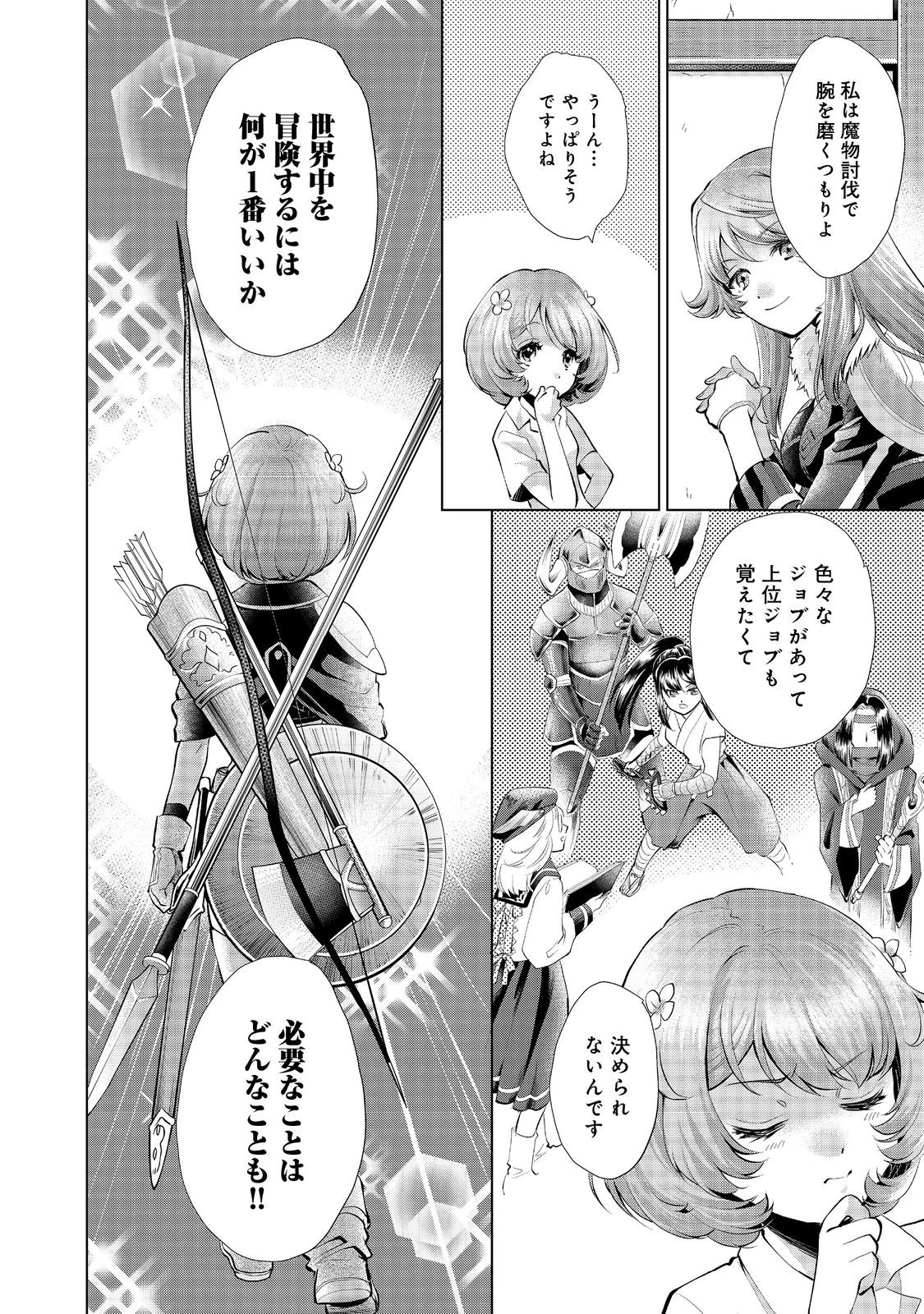 「お前には才能がない」と告げられた少女、怪物と評される才能の持ち主だった@COMIC 第6.2話 - 10