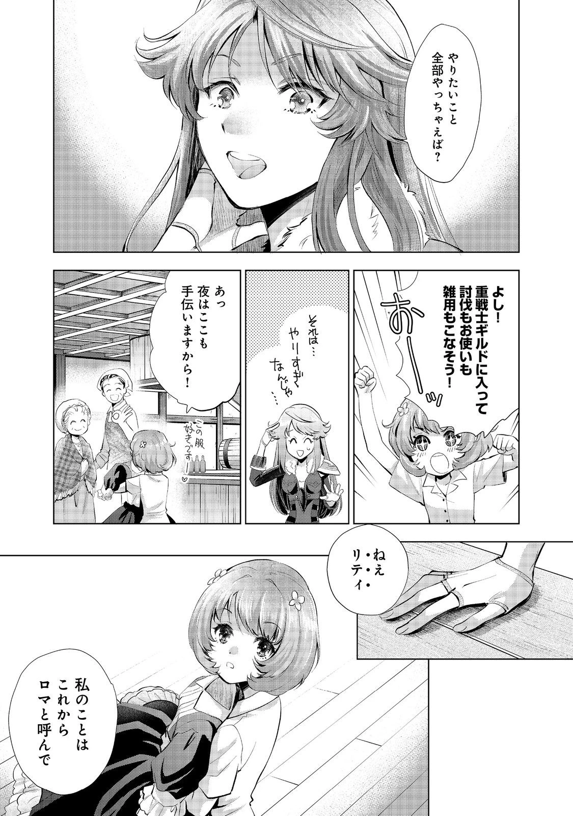 「お前には才能がない」と告げられた少女、怪物と評される才能の持ち主だった@COMIC 第6.2話 - 11