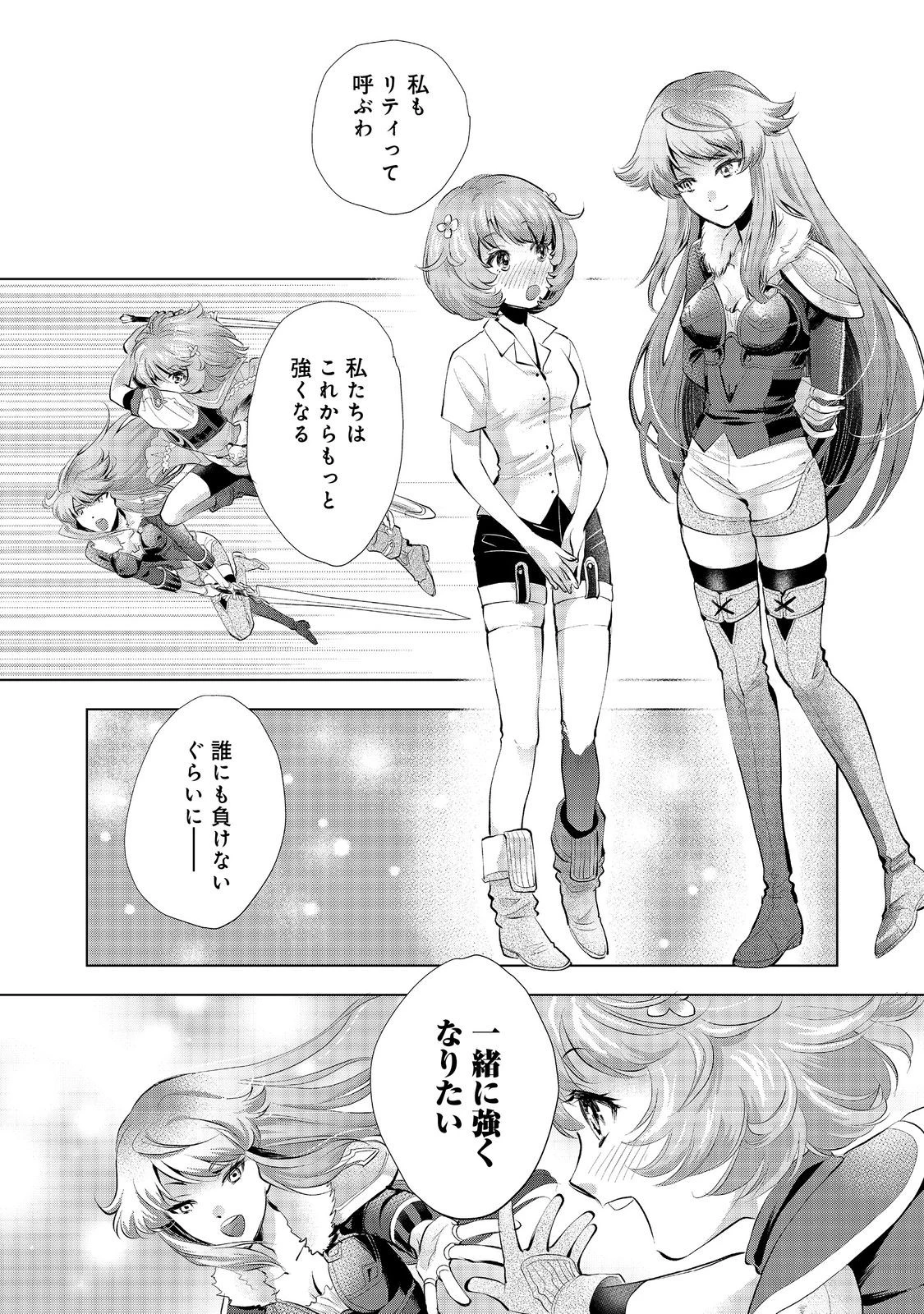 「お前には才能がない」と告げられた少女、怪物と評される才能の持ち主だった@COMIC 第6.2話 - 12