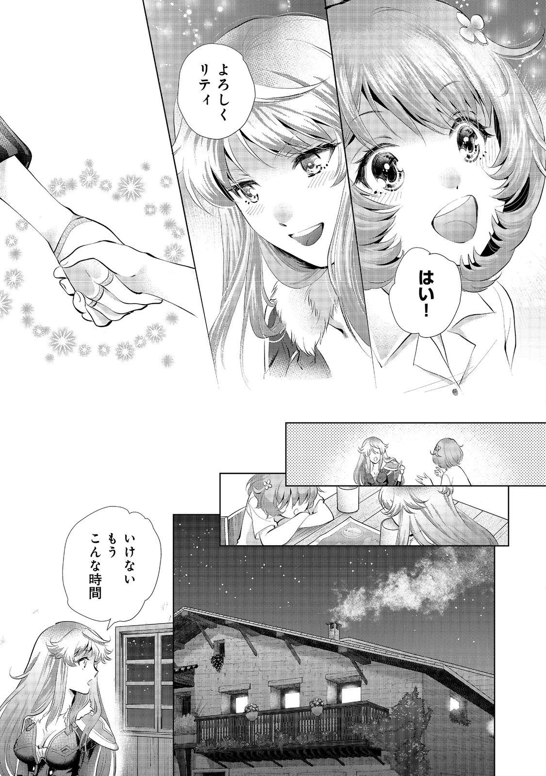 「お前には才能がない」と告げられた少女、怪物と評される才能の持ち主だった@COMIC 第6.2話 - 13