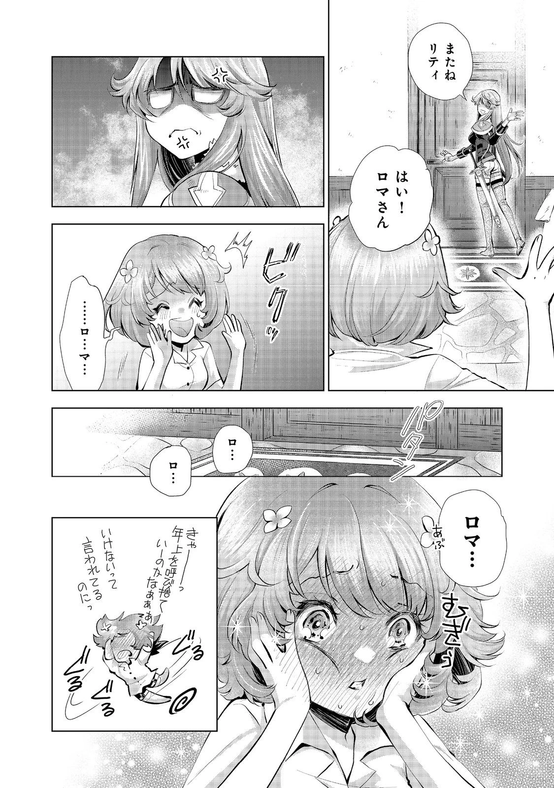 「お前には才能がない」と告げられた少女、怪物と評される才能の持ち主だった@COMIC 第6.2話 - 14