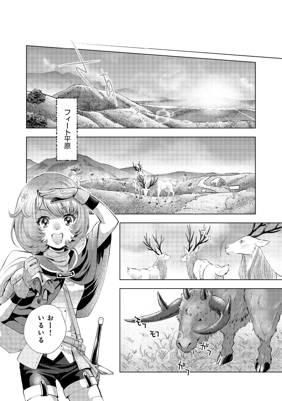 「お前には才能がない」と告げられた少女、怪物と評される才能の持ち主だった@COMIC 第6.2話 - 15