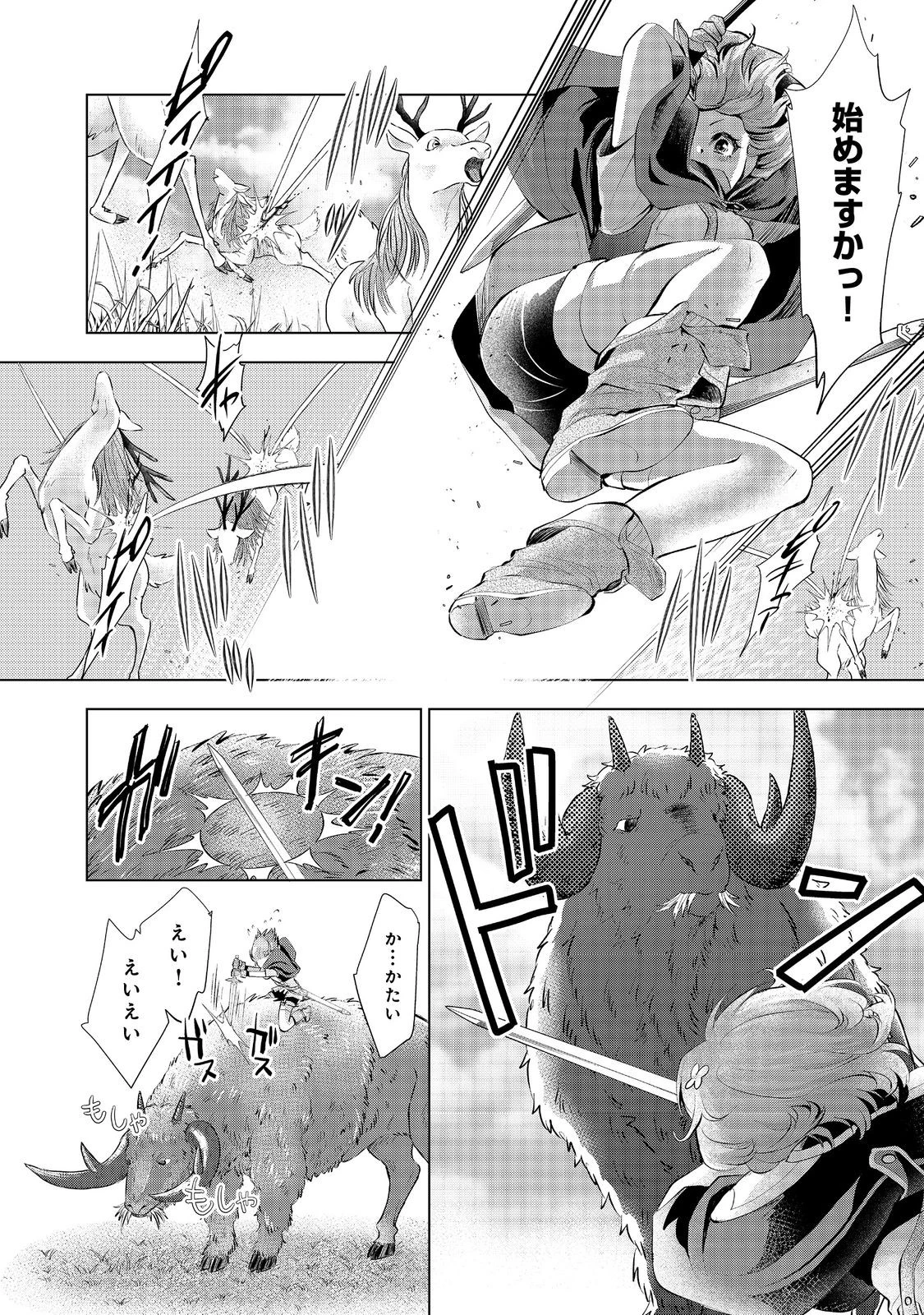「お前には才能がない」と告げられた少女、怪物と評される才能の持ち主だった@COMIC 第6.2話 - 16