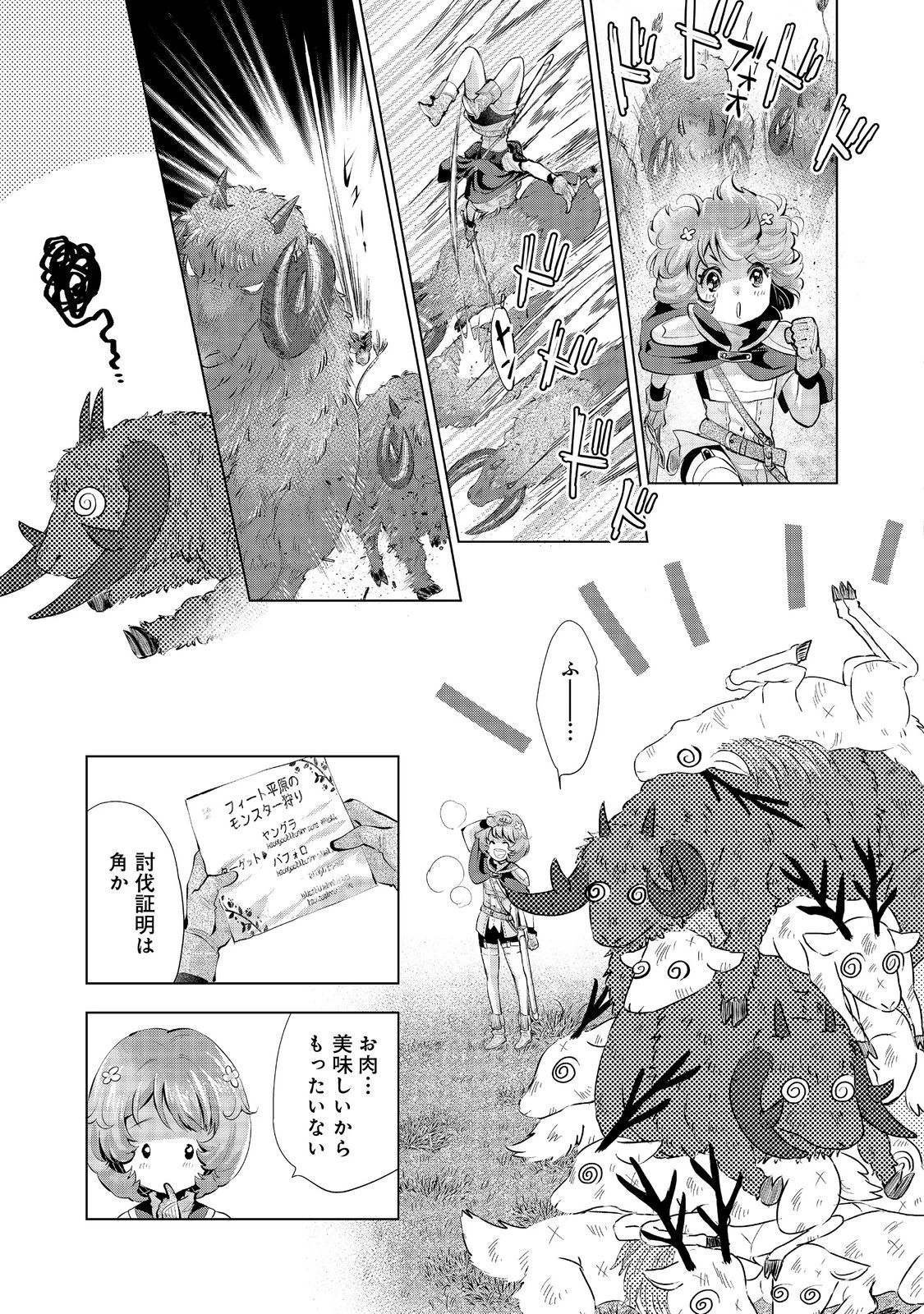 「お前には才能がない」と告げられた少女、怪物と評される才能の持ち主だった@COMIC 第6.2話 - 17