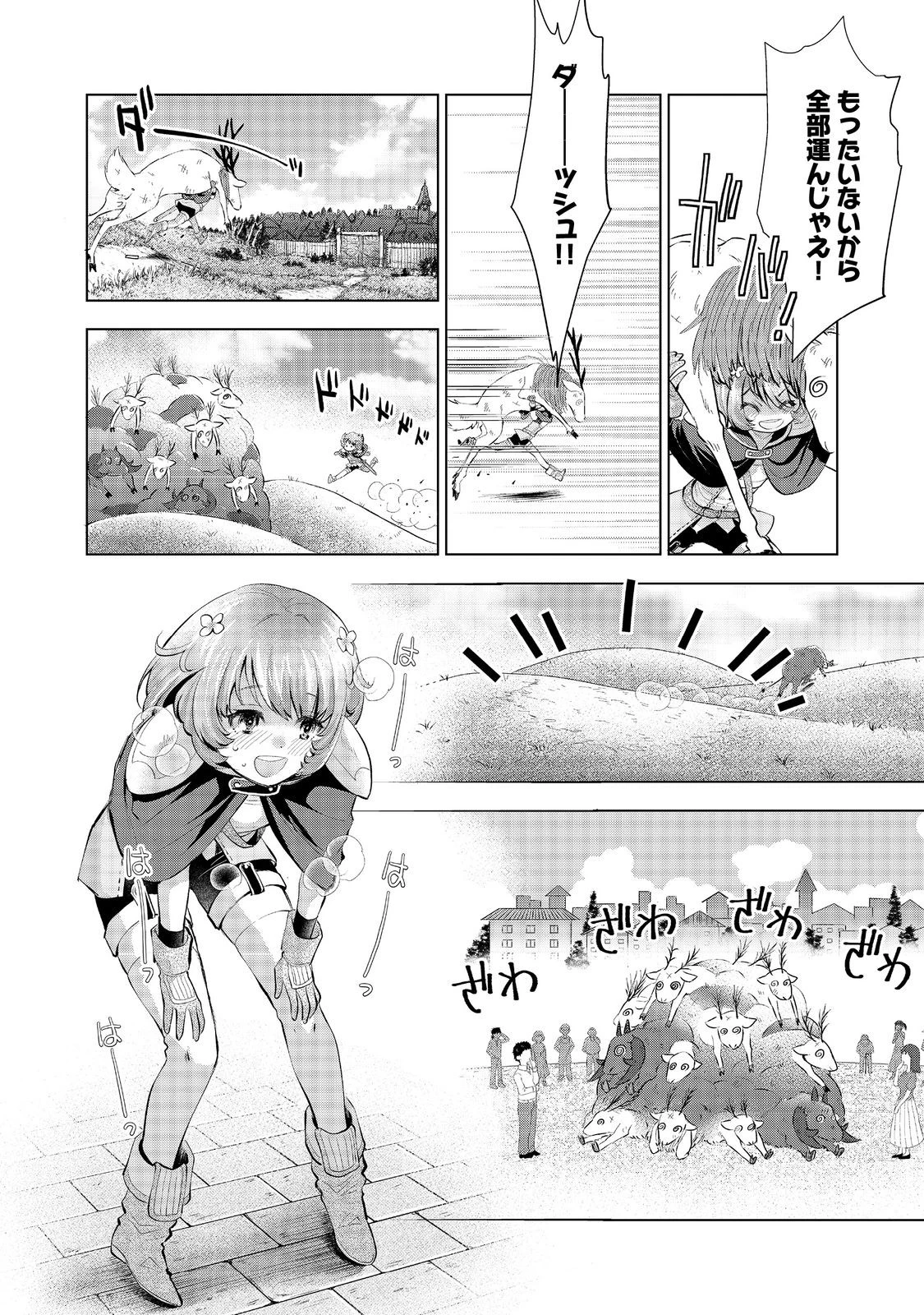 「お前には才能がない」と告げられた少女、怪物と評される才能の持ち主だった@COMIC 第6.2話 - 18