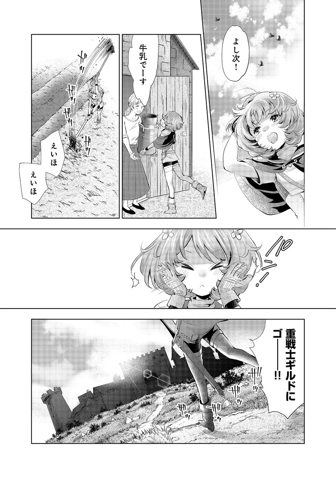 「お前には才能がない」と告げられた少女、怪物と評される才能の持ち主だった@COMIC 第6.2話 - 19