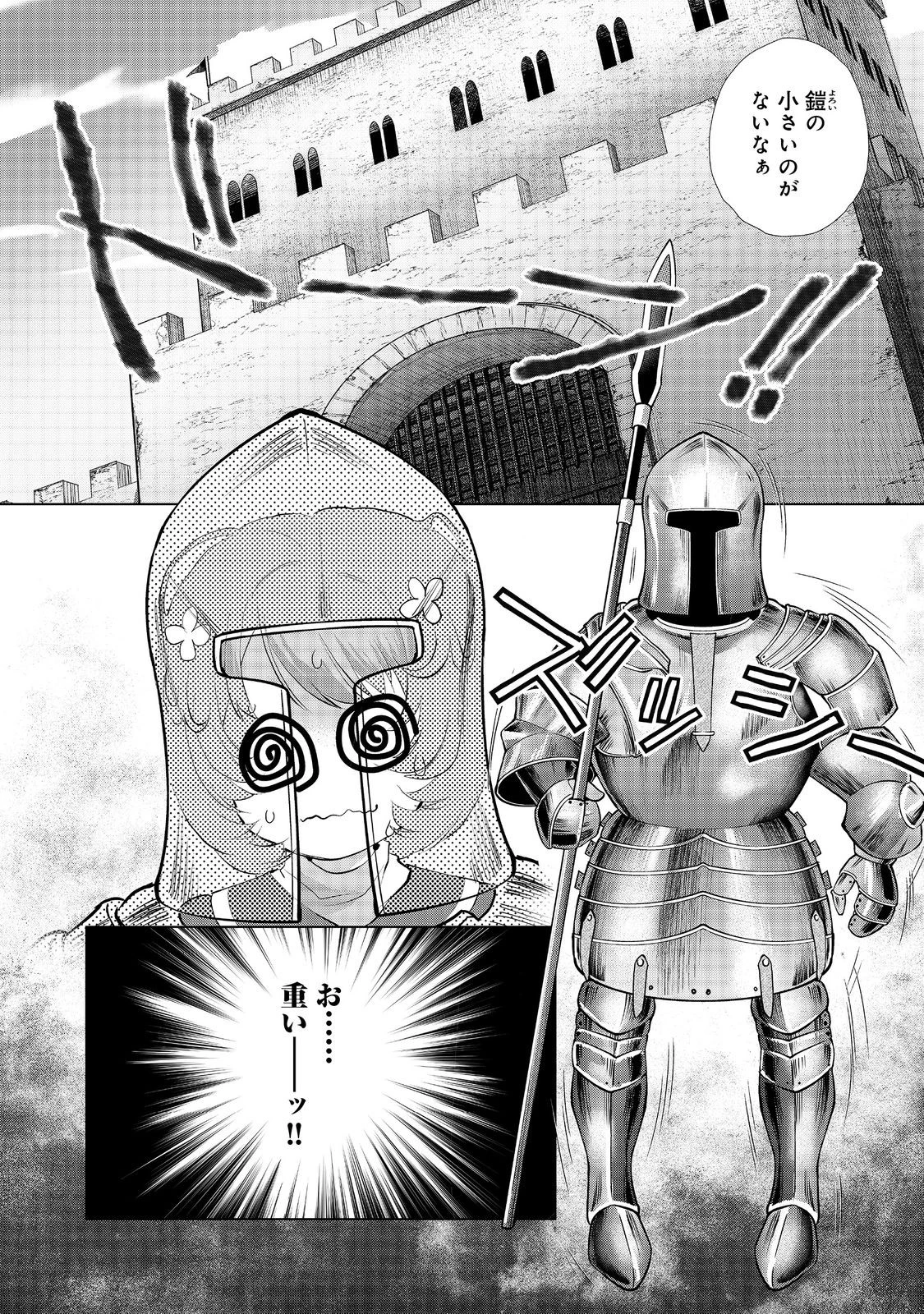 「お前には才能がない」と告げられた少女、怪物と評される才能の持ち主だった@COMIC 第6.2話 - 20