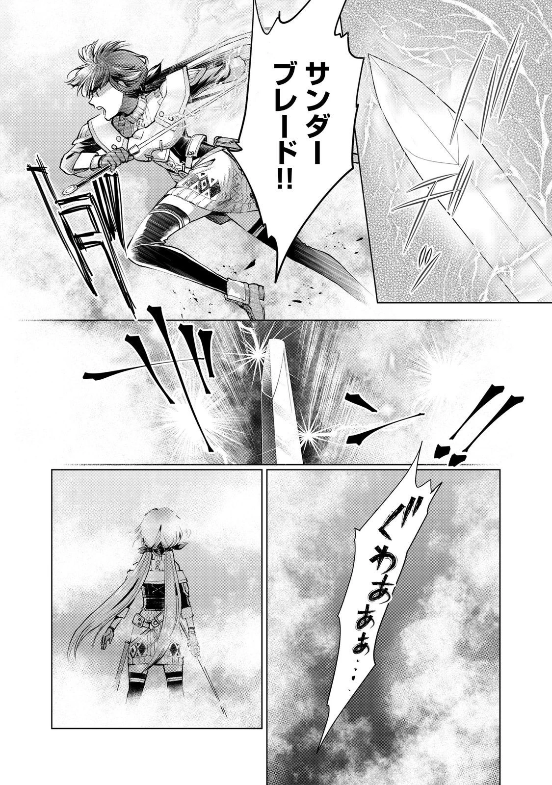 「お前には才能がない」と告げられた少女、怪物と評される才能の持ち主だった@COMIC 第8.2話 - 1