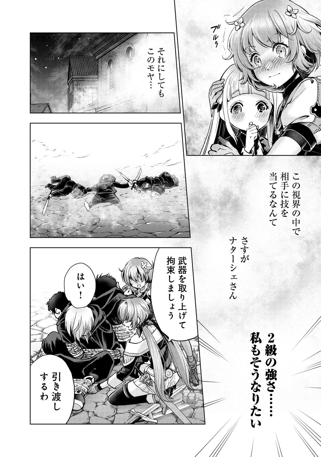 「お前には才能がない」と告げられた少女、怪物と評される才能の持ち主だった@COMIC 第8.2話 - 2