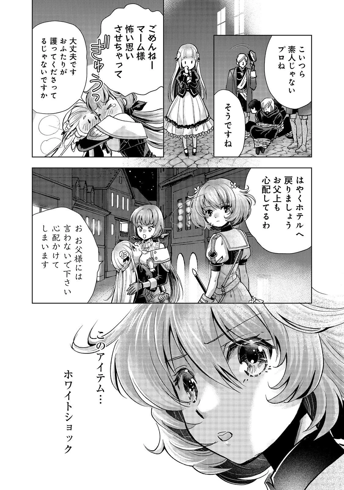 「お前には才能がない」と告げられた少女、怪物と評される才能の持ち主だった@COMIC 第8.2話 - 3