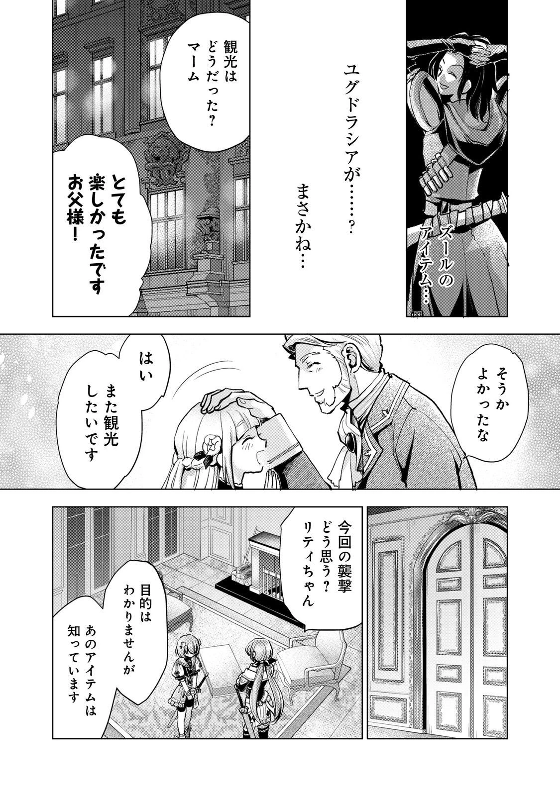 「お前には才能がない」と告げられた少女、怪物と評される才能の持ち主だった@COMIC 第8.2話 - 4