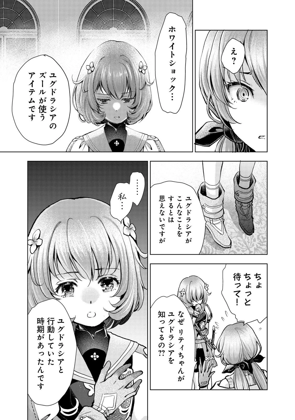 「お前には才能がない」と告げられた少女、怪物と評される才能の持ち主だった@COMIC 第8.2話 - 5
