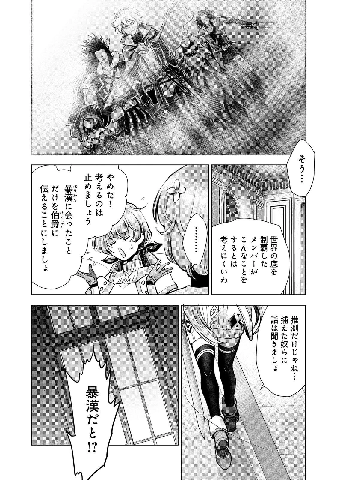 「お前には才能がない」と告げられた少女、怪物と評される才能の持ち主だった@COMIC 第8.2話 - 6