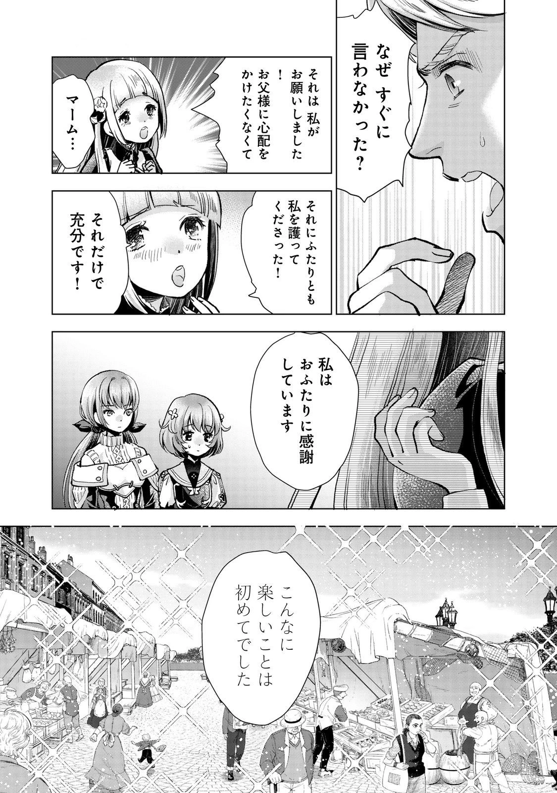 「お前には才能がない」と告げられた少女、怪物と評される才能の持ち主だった@COMIC 第8.2話 - 7