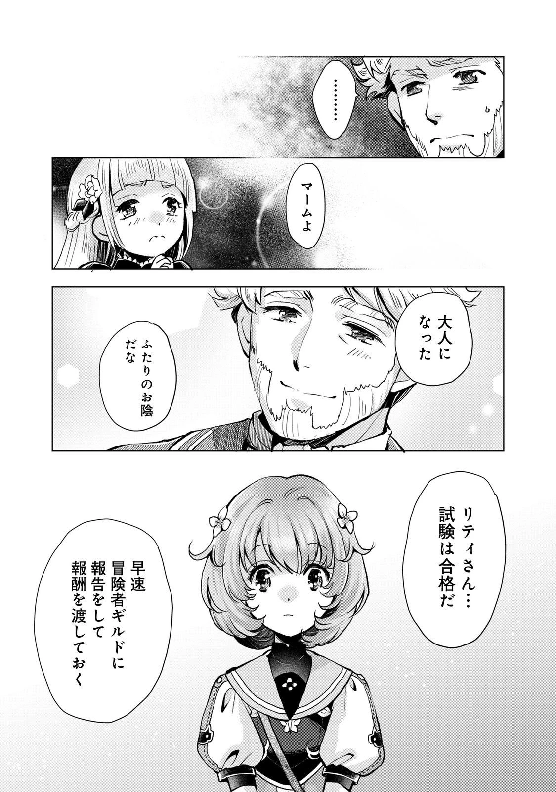 「お前には才能がない」と告げられた少女、怪物と評される才能の持ち主だった@COMIC 第8.2話 - 8