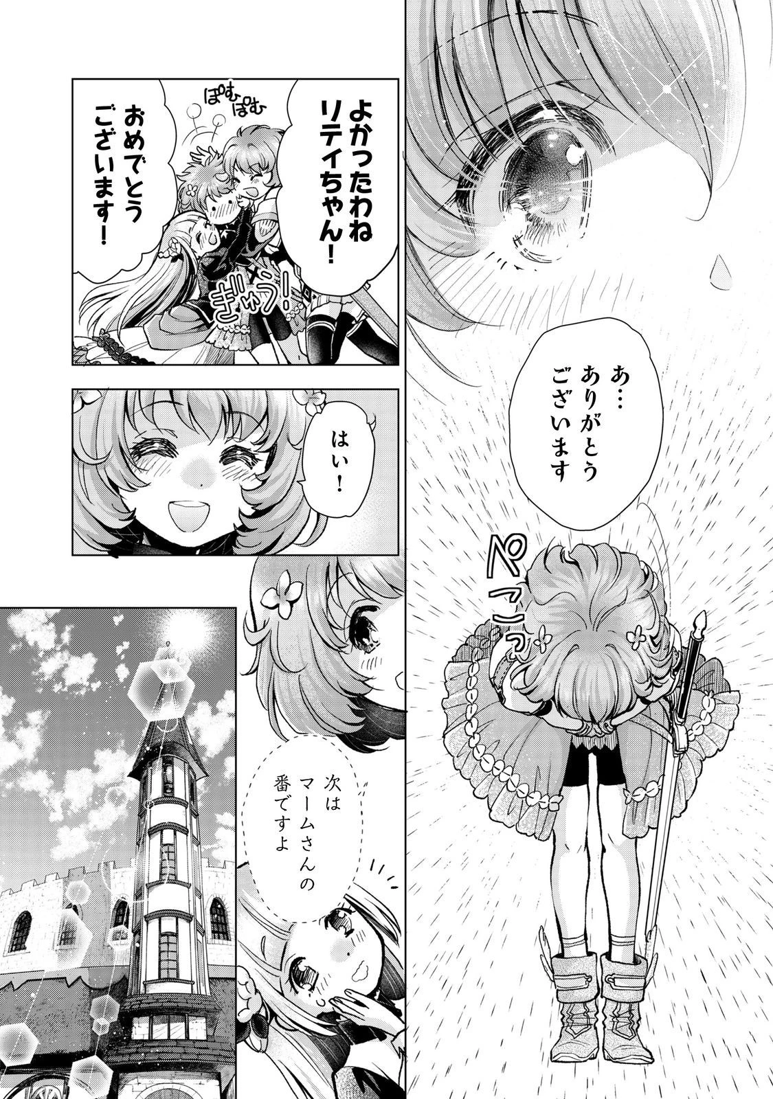 「お前には才能がない」と告げられた少女、怪物と評される才能の持ち主だった@COMIC 第8.2話 - 9