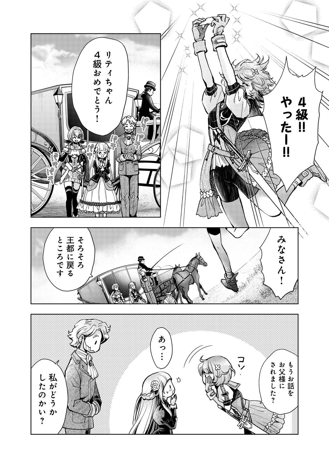 「お前には才能がない」と告げられた少女、怪物と評される才能の持ち主だった@COMIC 第8.2話 - 10