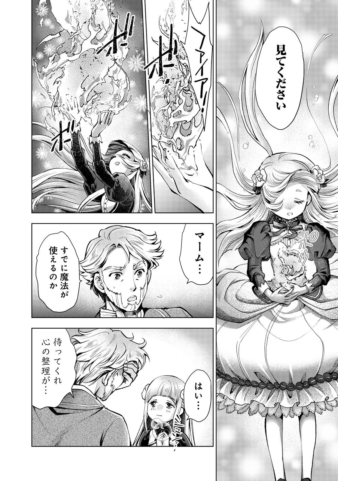 「お前には才能がない」と告げられた少女、怪物と評される才能の持ち主だった@COMIC 第8.2話 - 12