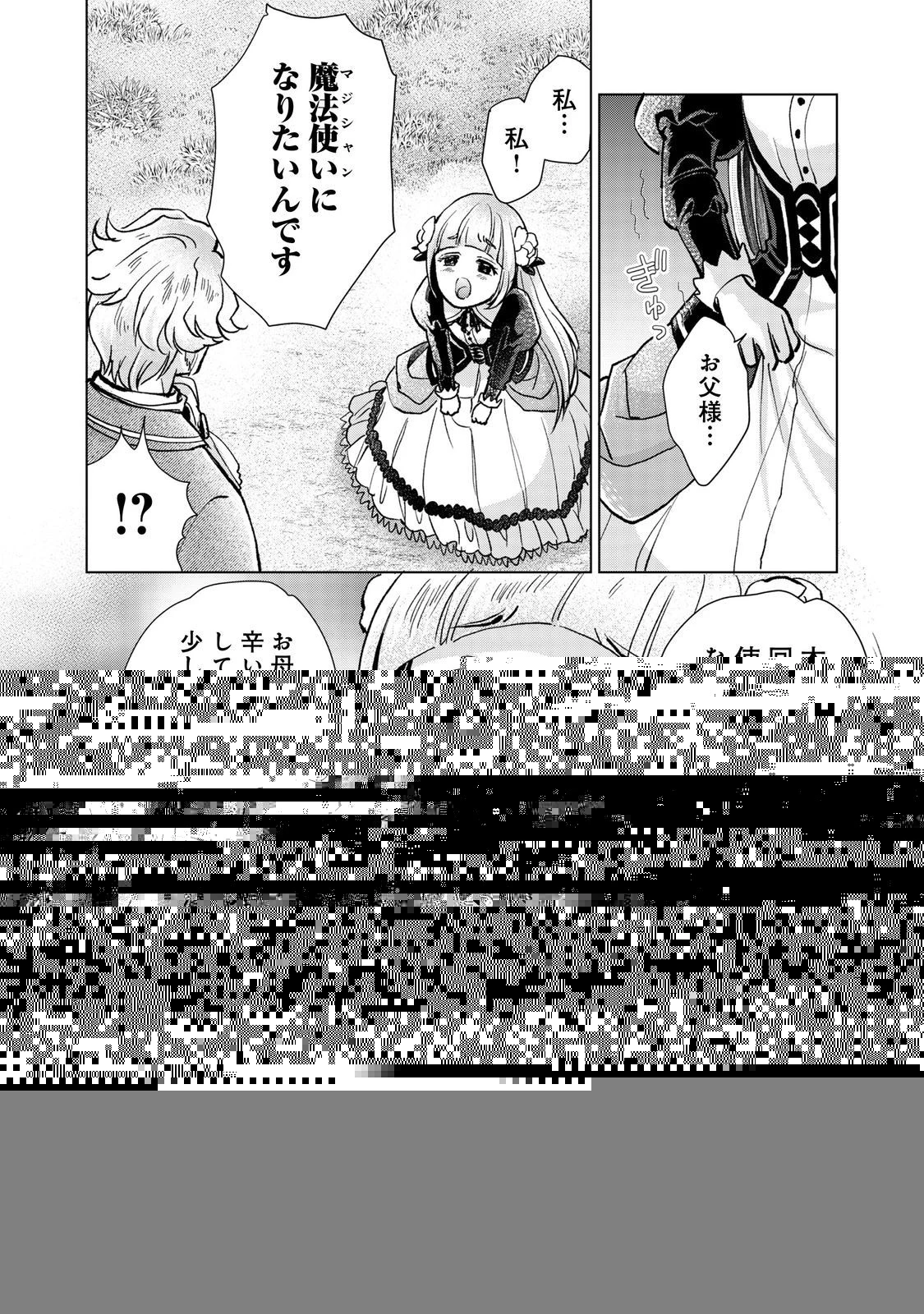 「お前には才能がない」と告げられた少女、怪物と評される才能の持ち主だった@COMIC 第8.2話 - 13