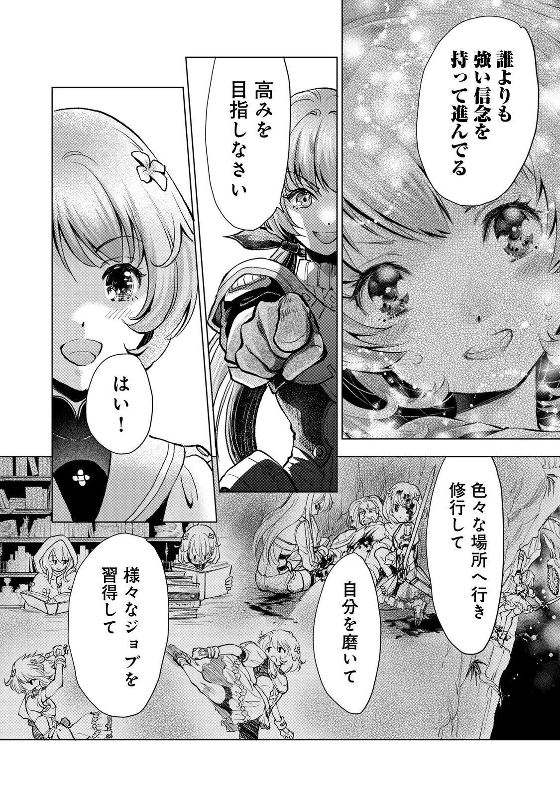 「お前には才能がない」と告げられた少女、怪物と評される才能の持ち主だった@COMIC 第8.2話 - 14