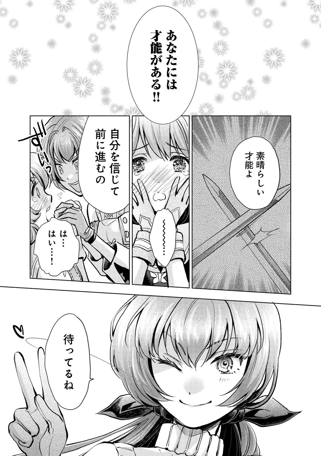 「お前には才能がない」と告げられた少女、怪物と評される才能の持ち主だった@COMIC 第8.2話 - 15