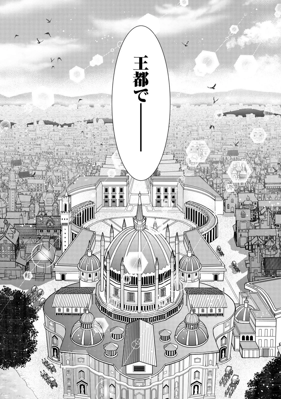 「お前には才能がない」と告げられた少女、怪物と評される才能の持ち主だった@COMIC 第8.2話 - 16