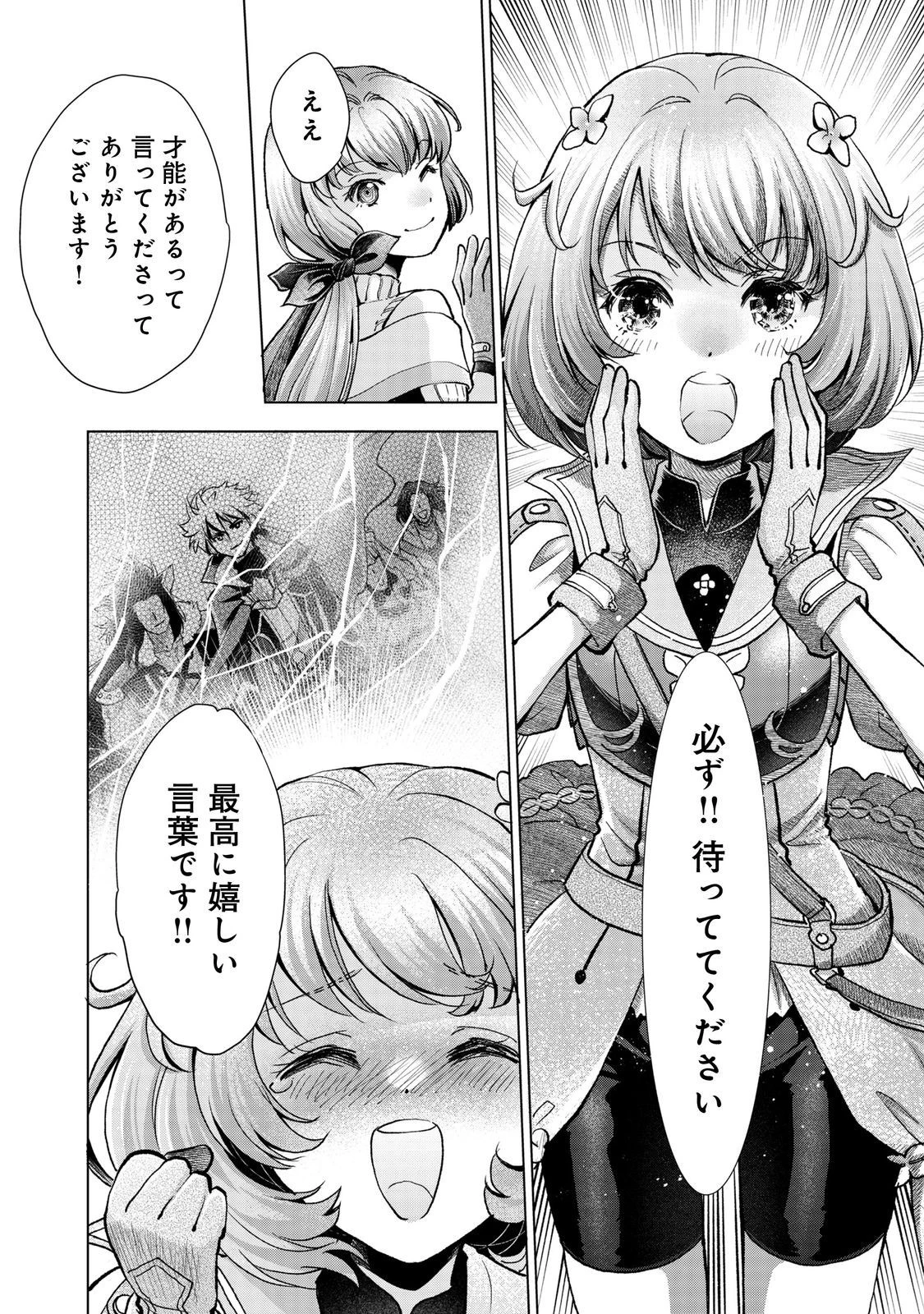 「お前には才能がない」と告げられた少女、怪物と評される才能の持ち主だった@COMIC 第8.2話 - 17