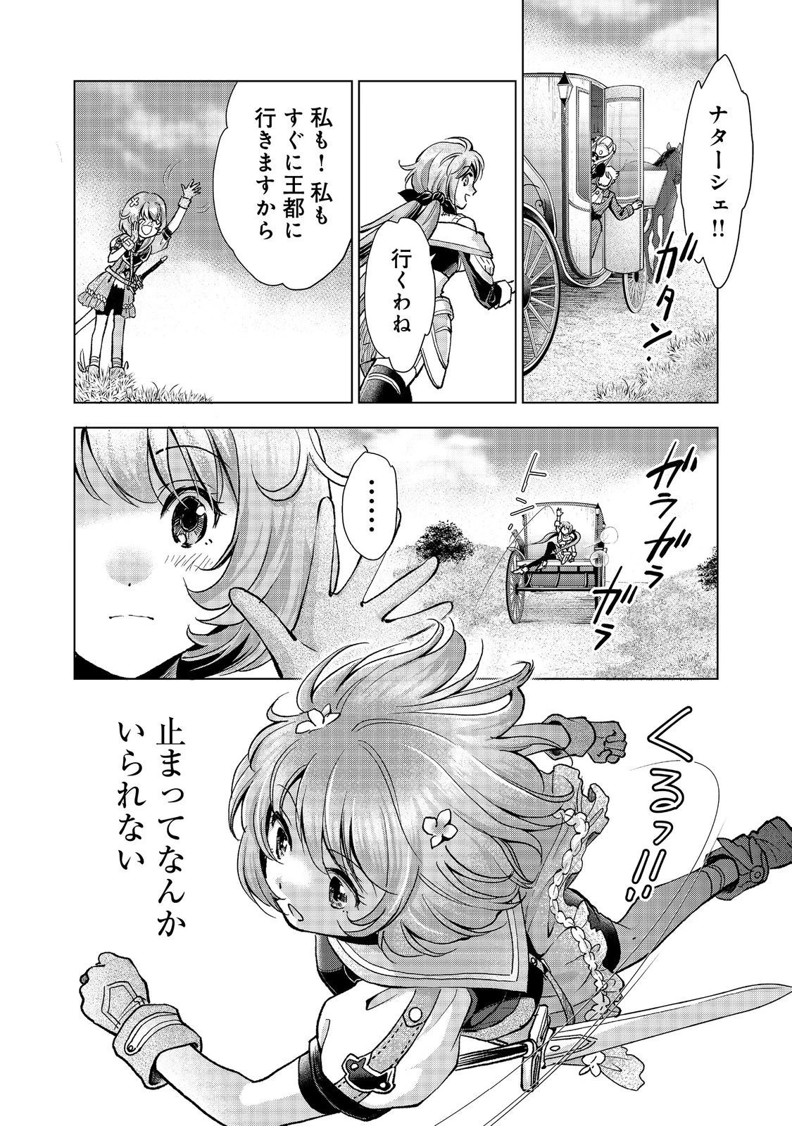 「お前には才能がない」と告げられた少女、怪物と評される才能の持ち主だった@COMIC 第8.2話 - 18