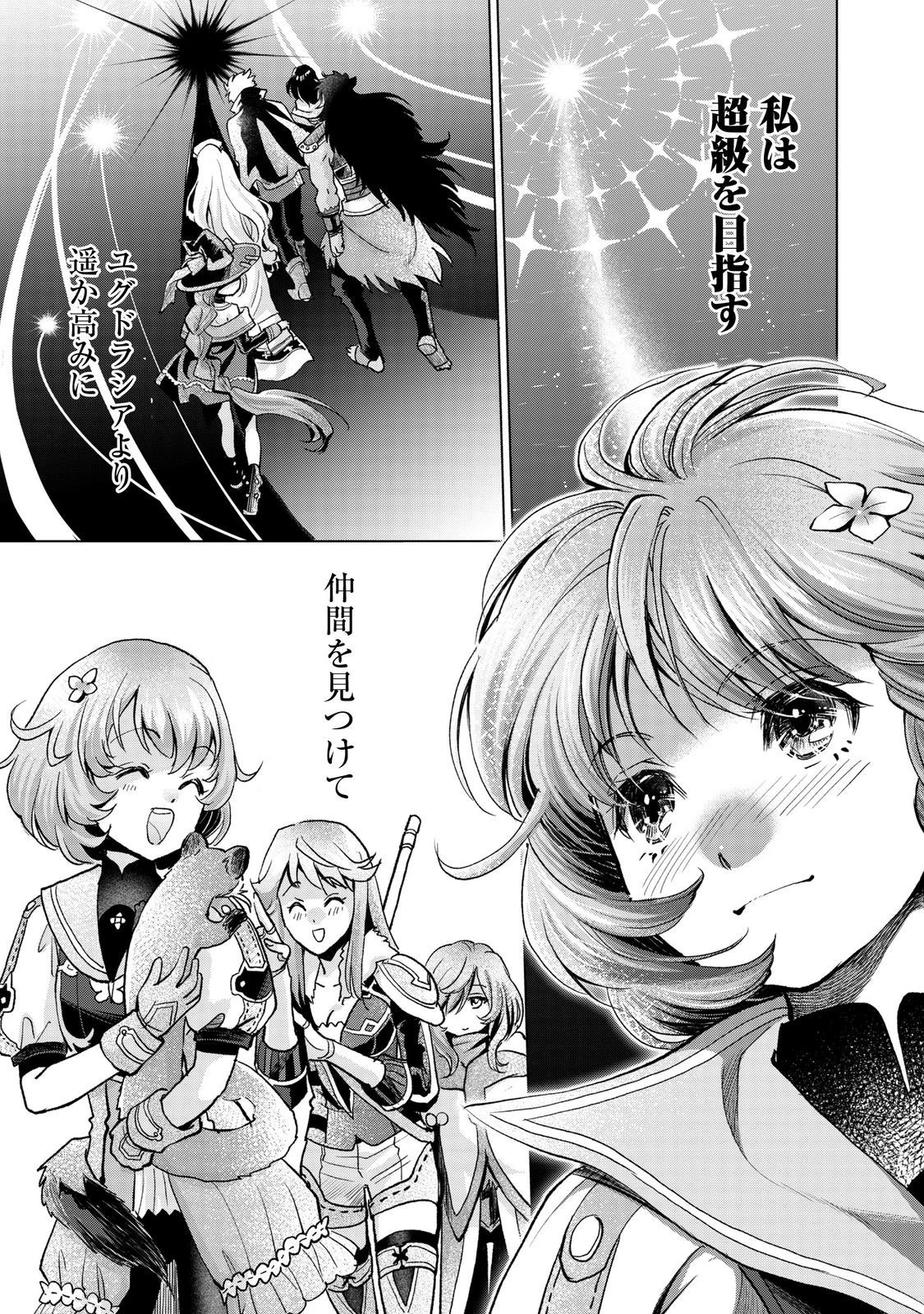 「お前には才能がない」と告げられた少女、怪物と評される才能の持ち主だった@COMIC 第8.2話 - 19