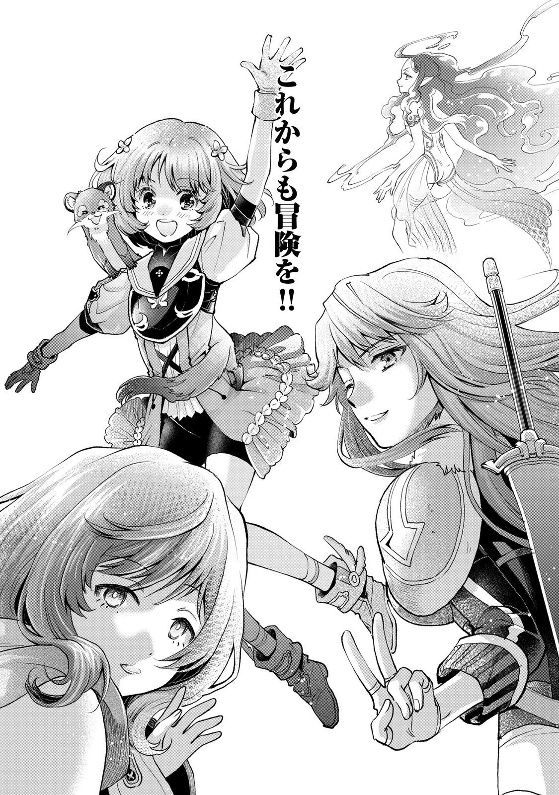 「お前には才能がない」と告げられた少女、怪物と評される才能の持ち主だった@COMIC 第8.2話 - 20