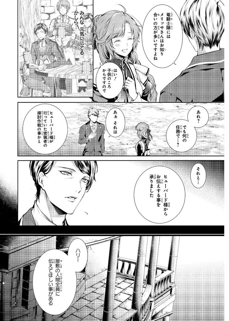 竜騎士のお気に入り 第11話 - 4