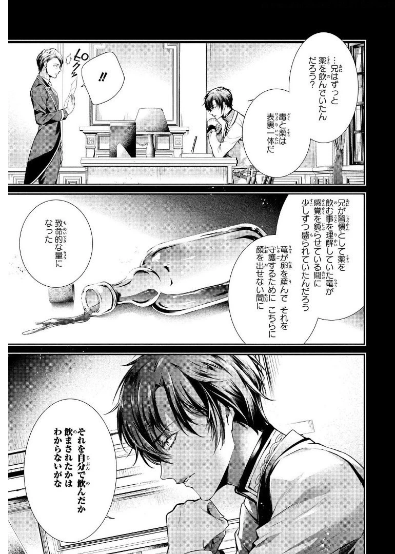 竜騎士のお気に入り 第11話 - 7