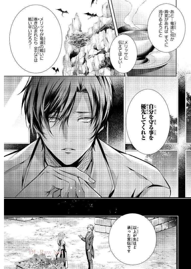 竜騎士のお気に入り 第11話 - 9