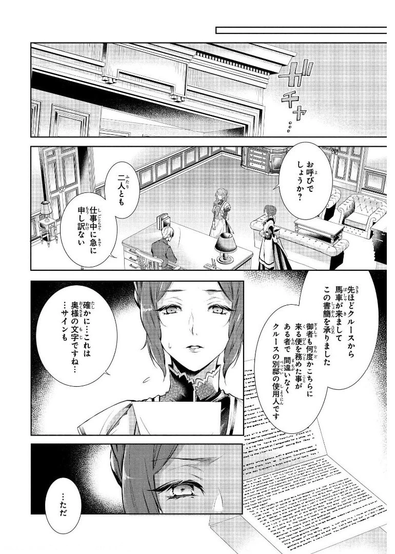 竜騎士のお気に入り 第11話 - 12