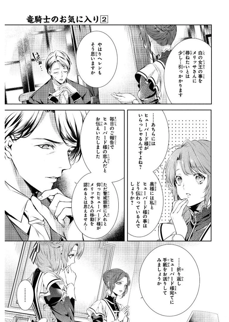 竜騎士のお気に入り 第11話 - 13