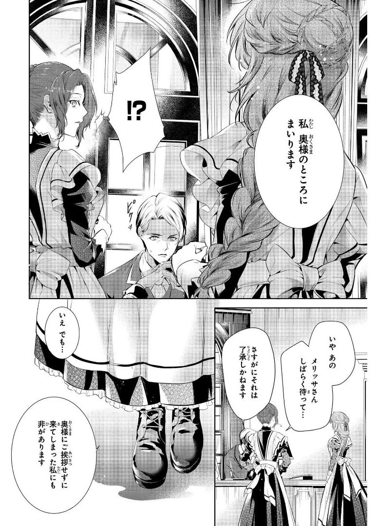 竜騎士のお気に入り 第11話 - 14