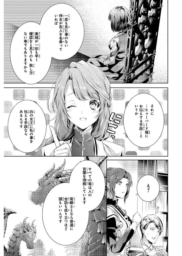 竜騎士のお気に入り 第11話 - 15