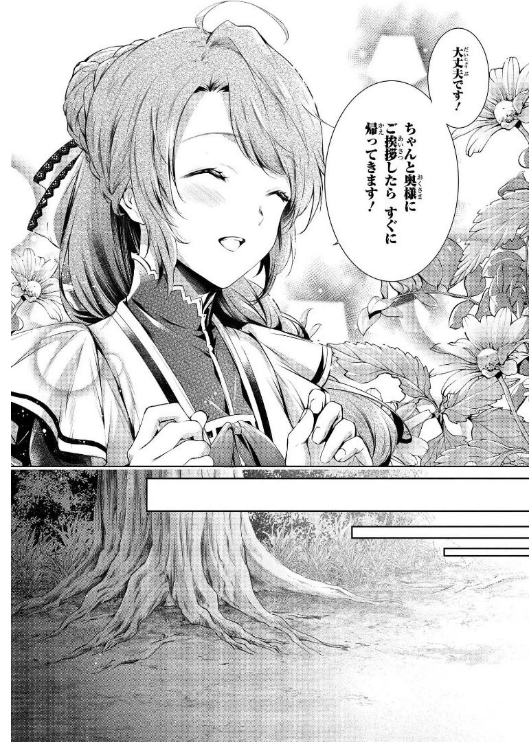 竜騎士のお気に入り 第11話 - 17