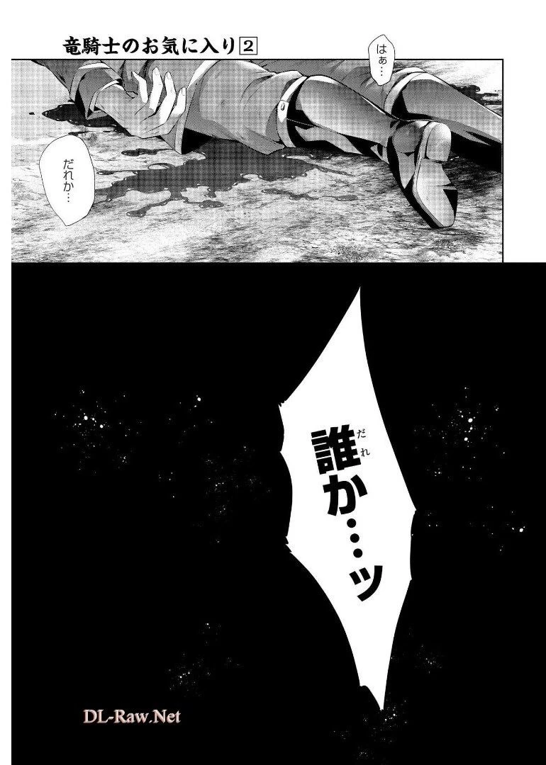 竜騎士のお気に入り 第11話 - 19