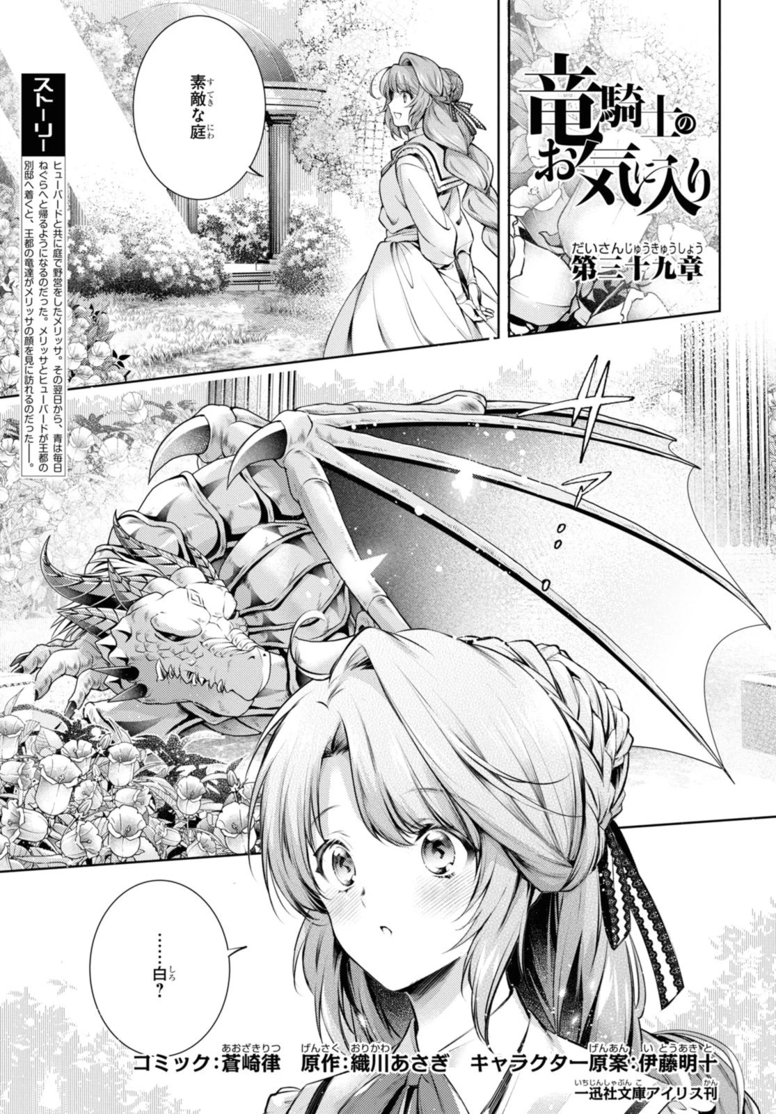 竜騎士のお気に入り 第39話 - 1