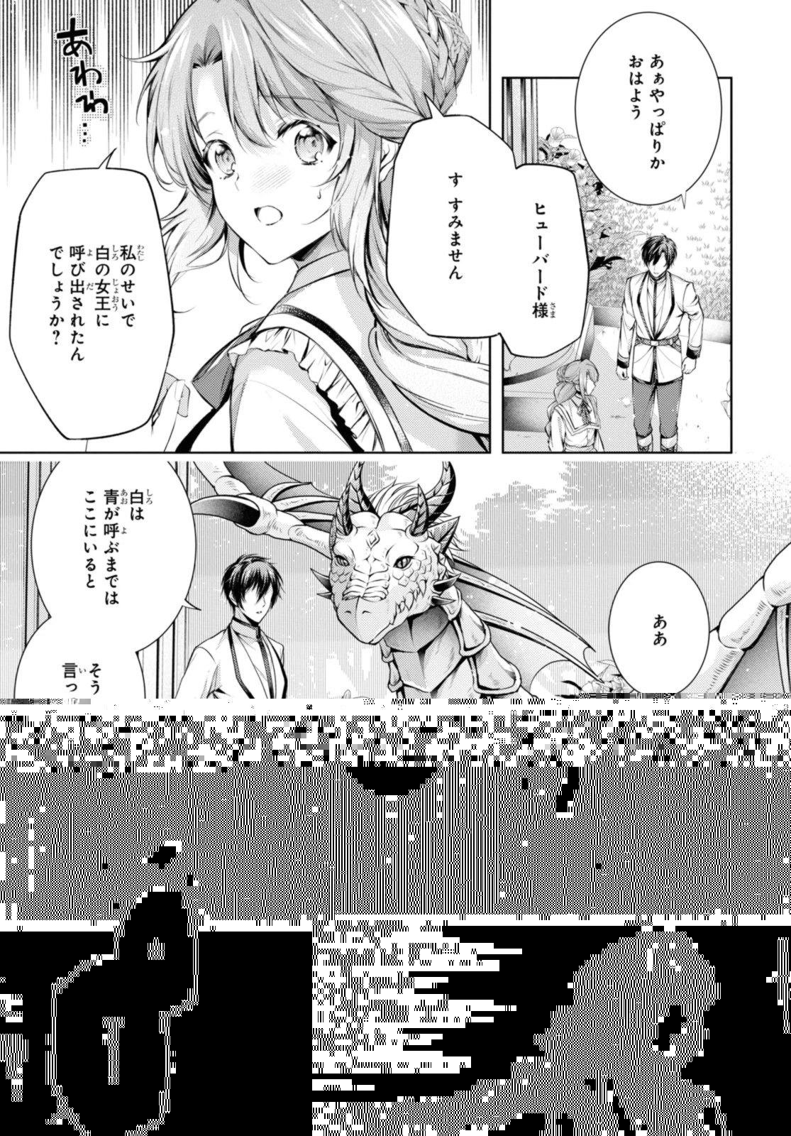 竜騎士のお気に入り 第39話 - 3