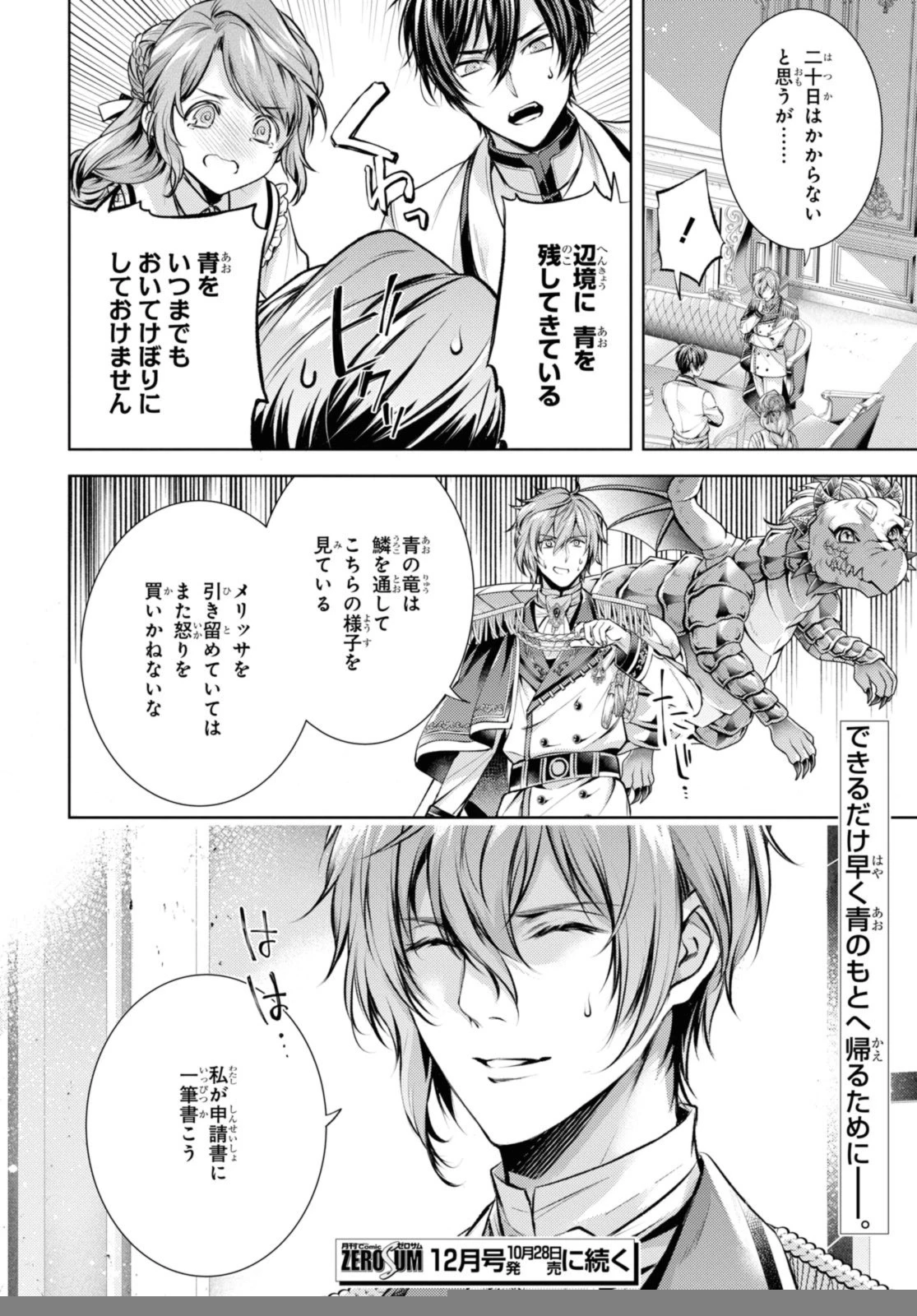 竜騎士のお気に入り 第39話 - 4