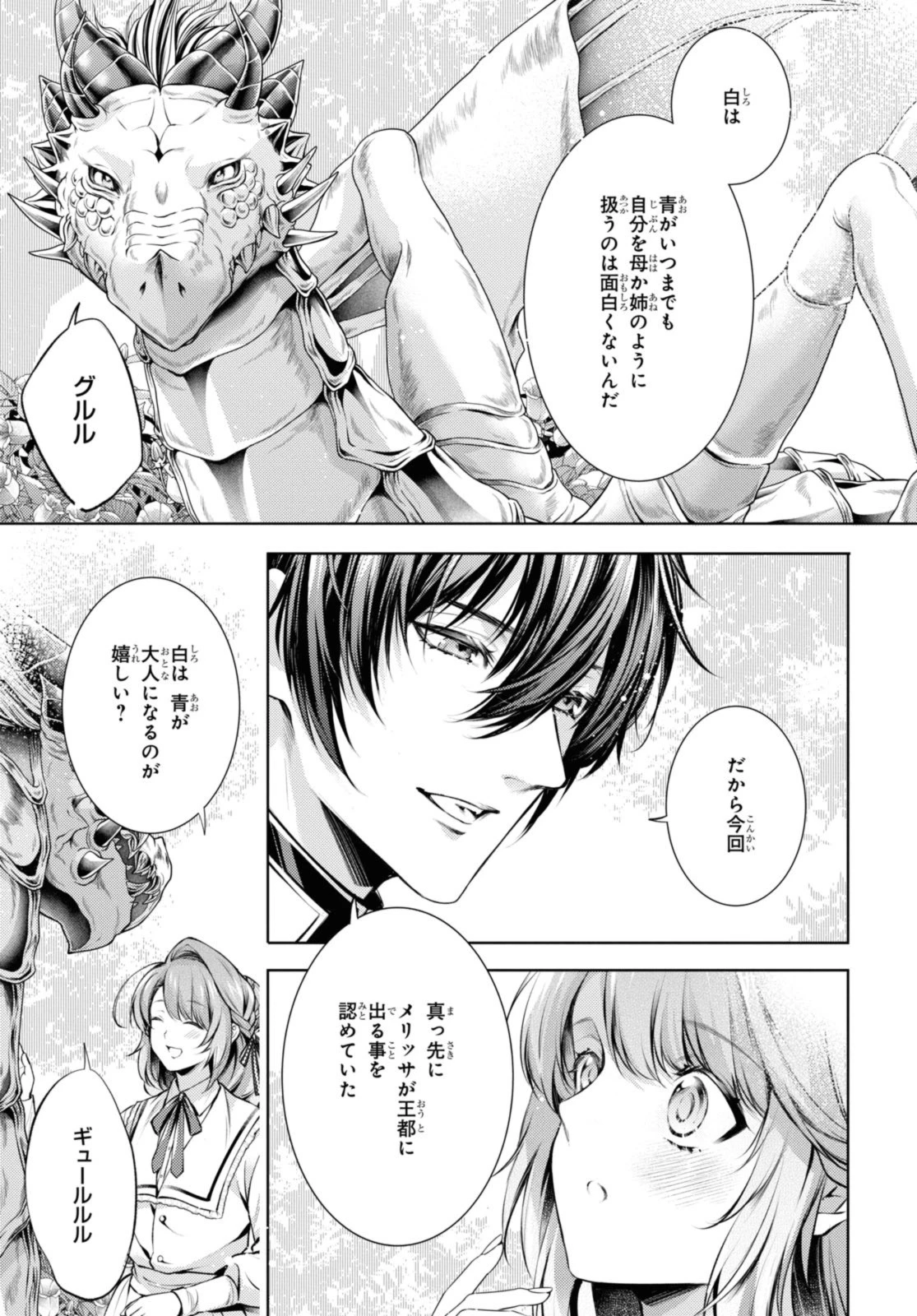 竜騎士のお気に入り 第39話 - 5