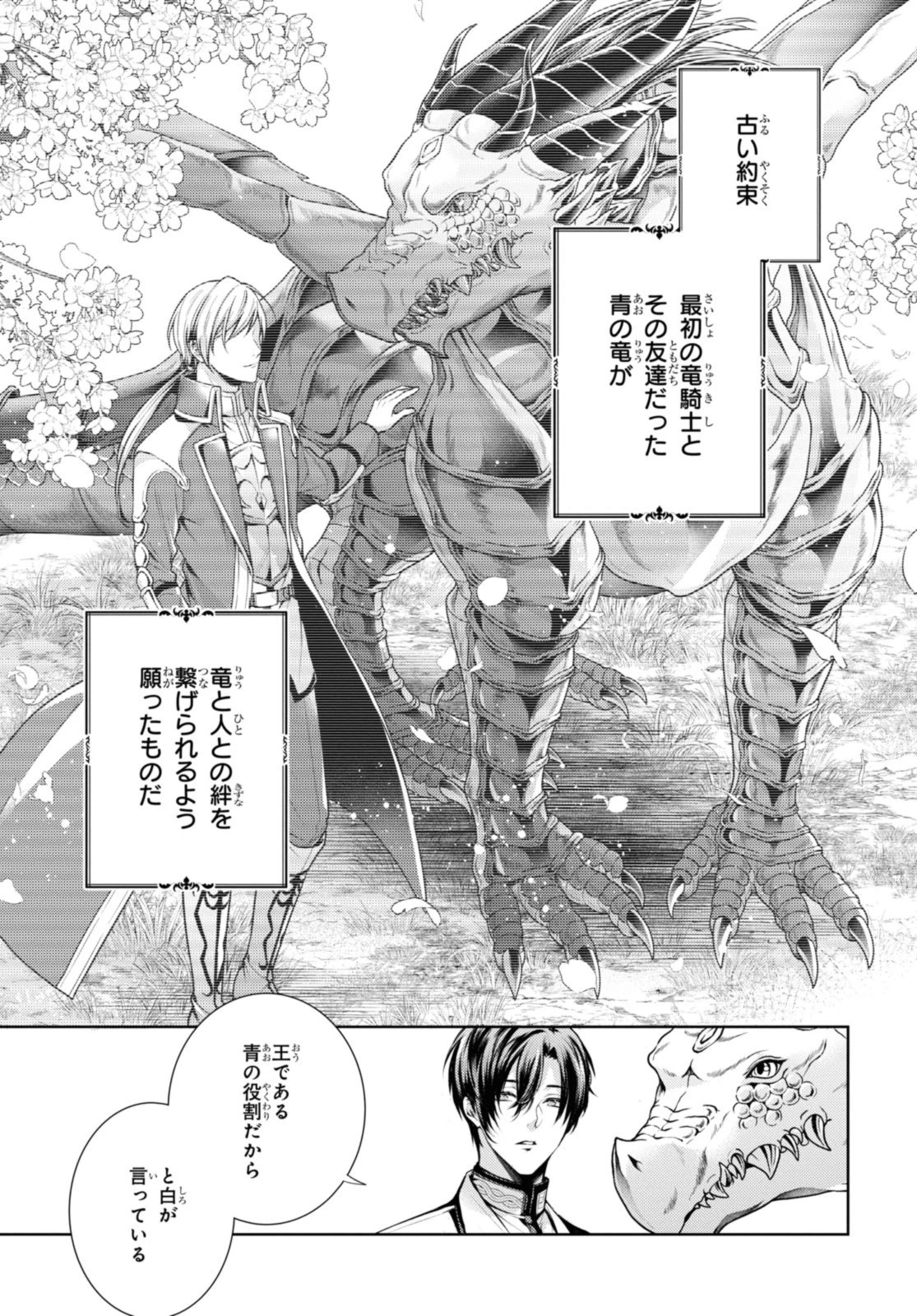 竜騎士のお気に入り 第39話 - 7