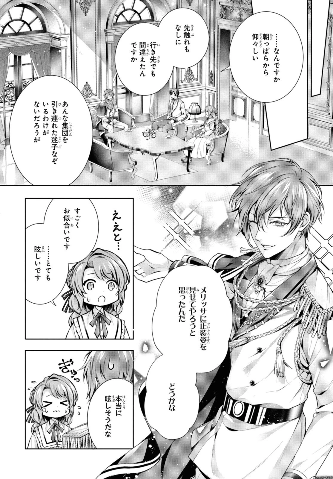 竜騎士のお気に入り 第39話 - 10