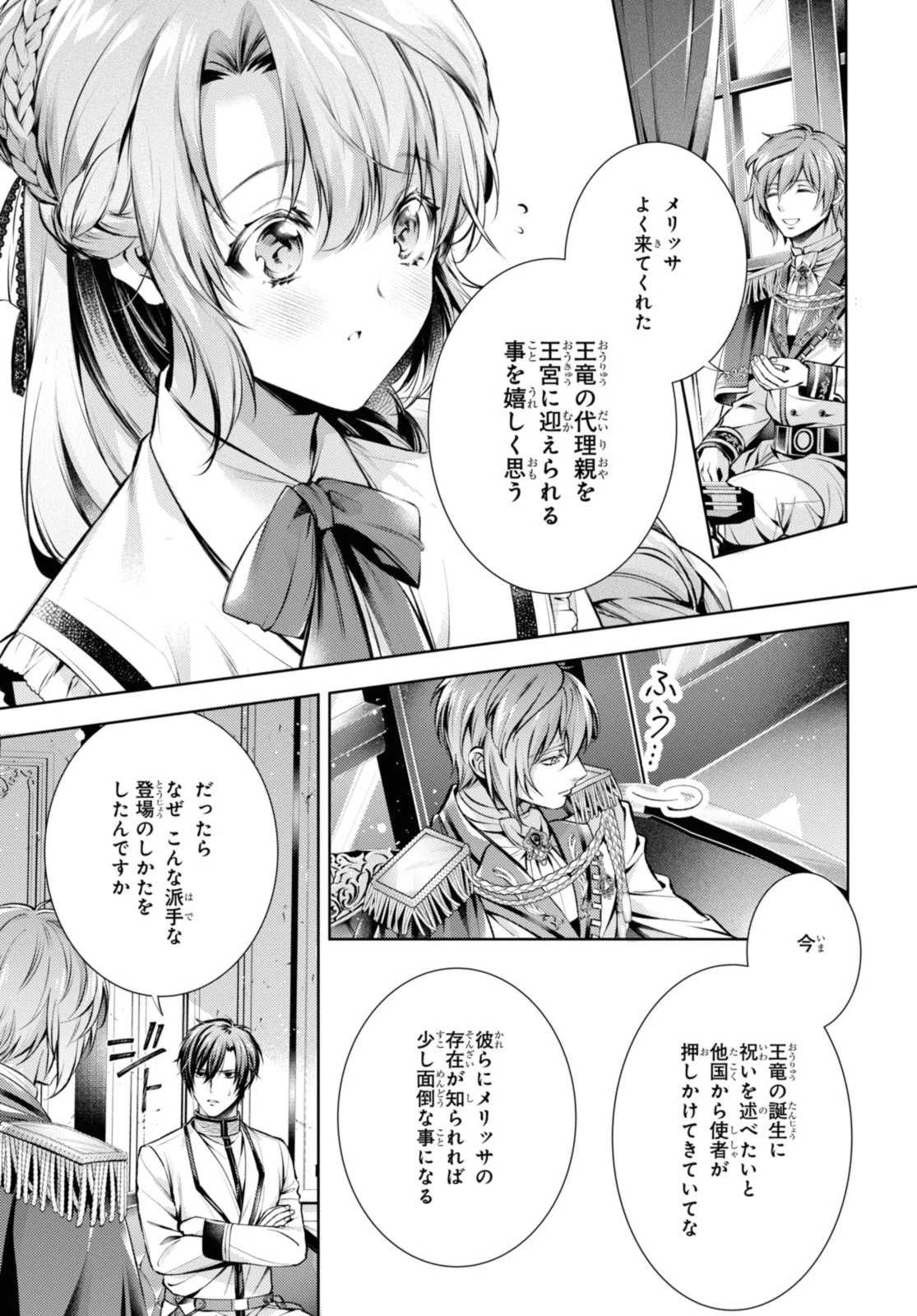 竜騎士のお気に入り 第39話 - 11